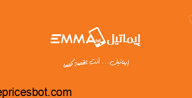 Photo of نشرة أسعار الموبايلات في سوريا اليوم 2026 ايماتيل