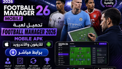 Photo of تحميل لعبة Football Manager 2026 Mobile Apk للايفون والاندرويد برابط مباشر